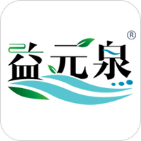 益元泉