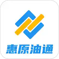 惠原油通