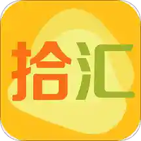 拾汇