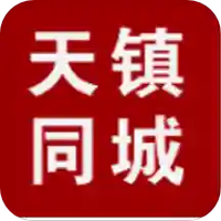 天镇同城