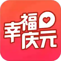 幸福庆元