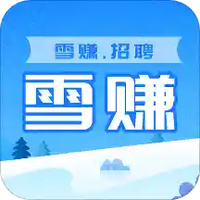雪赚招聘
