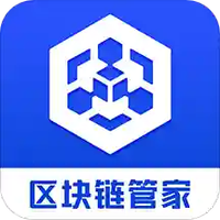 区块链管家