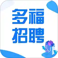 多福招聘