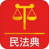 法律人民法