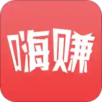 嗨赚兼职