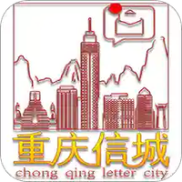 重庆信城