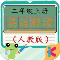 二年级英语上册人教版