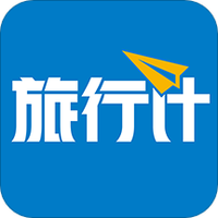 旅行计