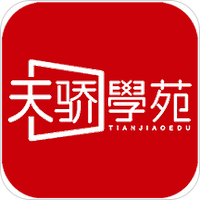 天骄学苑