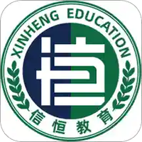 信恒网校