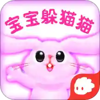 宝宝躲猫猫