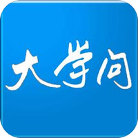 大学问