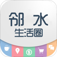 邻水生活圈