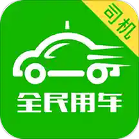 全民出行河南司机端