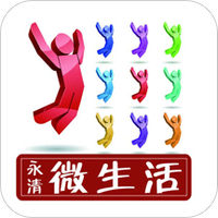 永清微生活