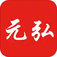 元弘