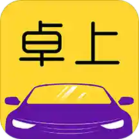 卓上养车