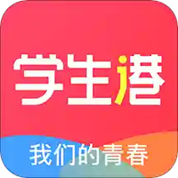 学生港