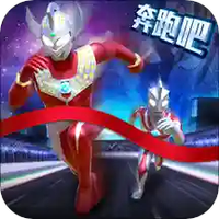 热血奥特超人快跑
