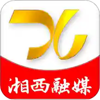 湘西融媒