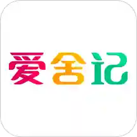 爱舍记