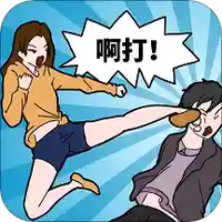 塑料情侣的日常
