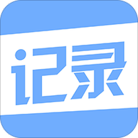 今日记录