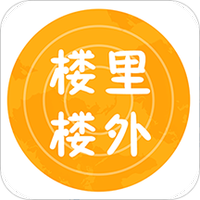 楼里楼外