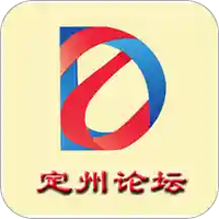定州论坛