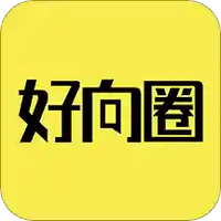 好向圈