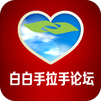 白白手拉手论坛