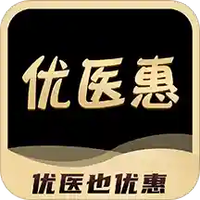 优医惠