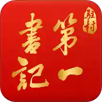 驻村第一书记