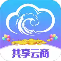 共享云商
