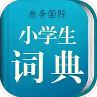 小学生词典