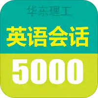 英语口语5000句