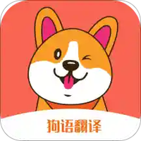 狗语翻译机