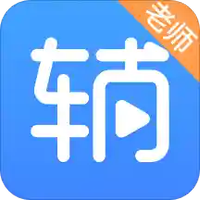辅导君老师版