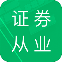 证券从业题库