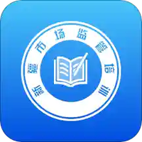 市场监管培训