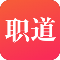 职道