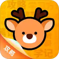 学鹿