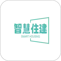 智慧住建