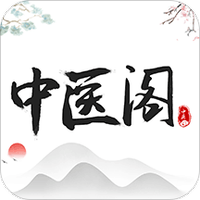 中医阁