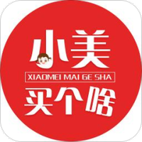 小美买个啥