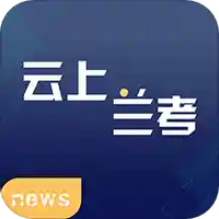 云上兰考