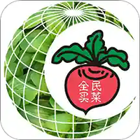 全民买菜