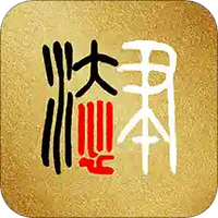 本心书法