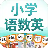 小学语数英精品课堂